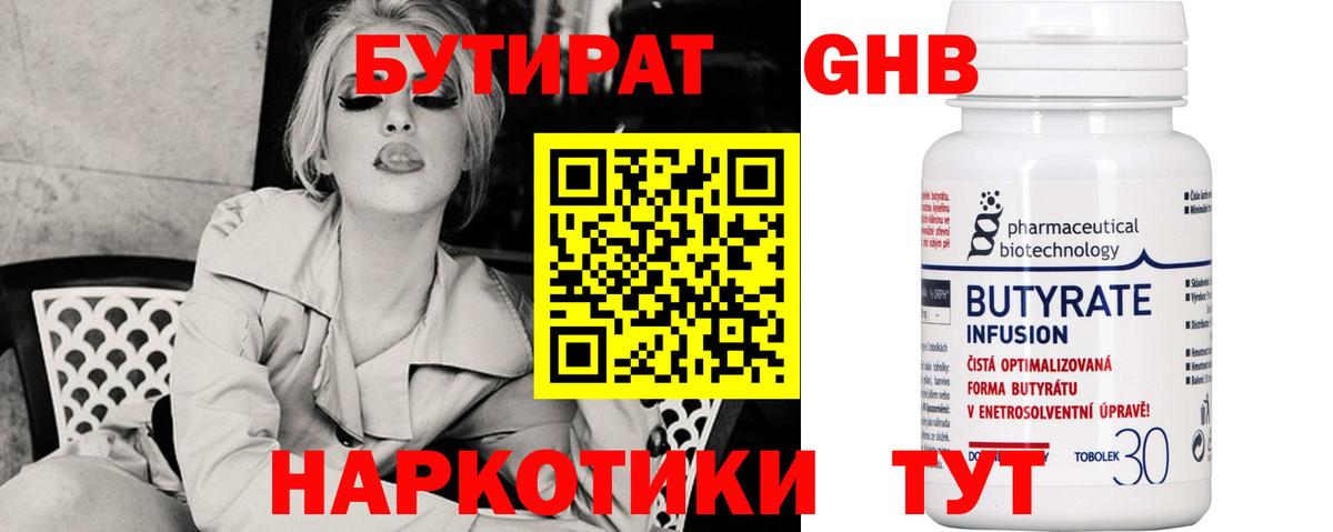 Бутират бутандиол Истра