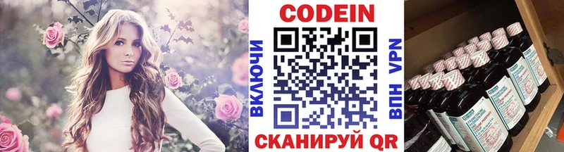 Codein напиток Lean (лин)  Истра 