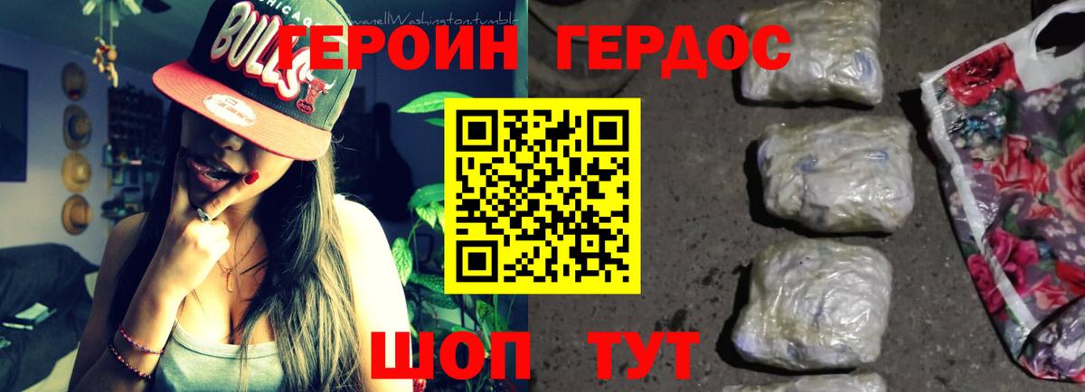 ГЕРОИН Heroin  Вход с VPN  Истра 
