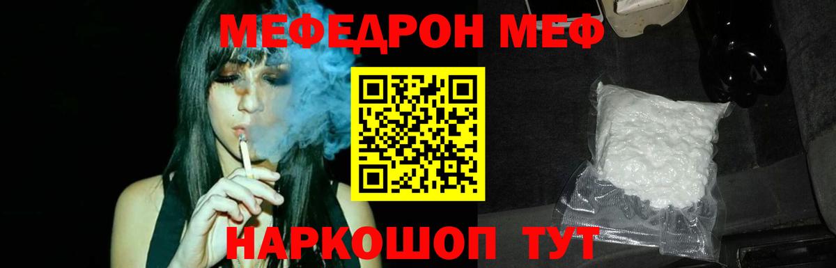 Меф  Вход с VPN  Истра  Мефедрон мука  МЯУ-МЯУ  МЕФ mephedrone 