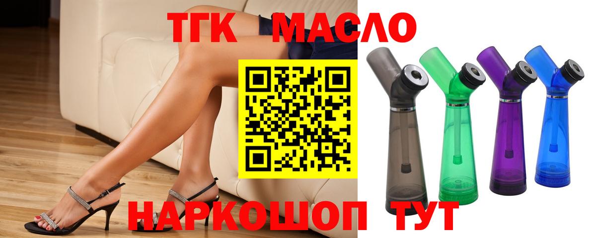 Истра  ТГК THC oil  Вход с VPN 